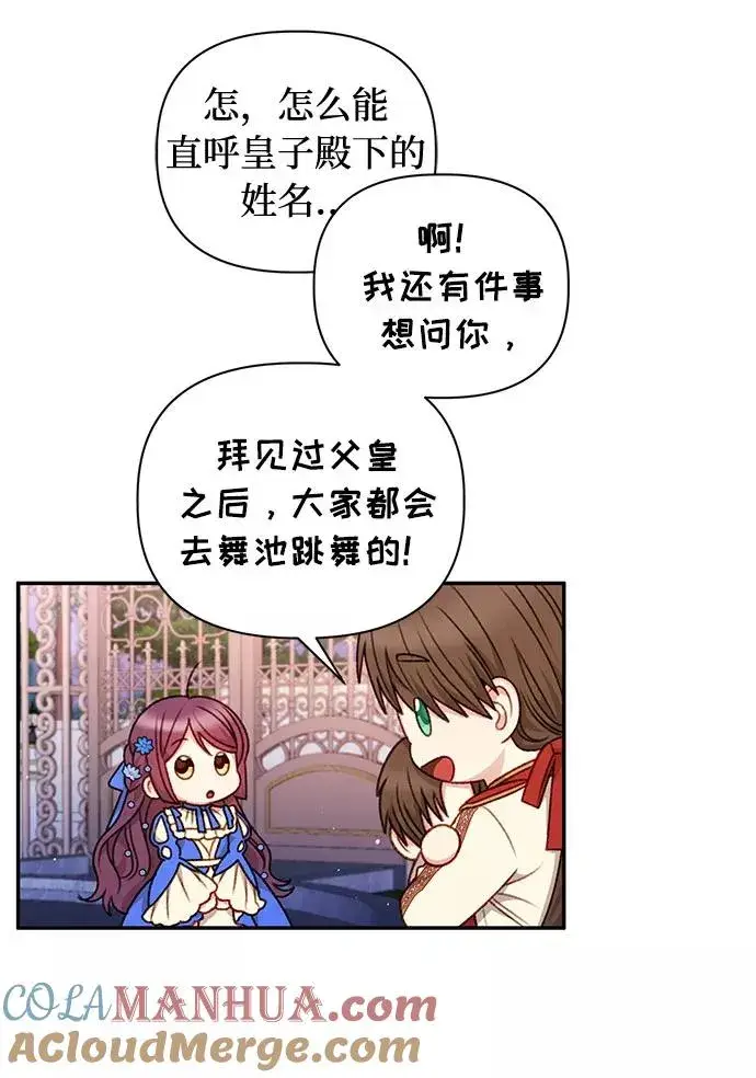 漫画《幕后女主要让我当后妈》第46话第16张图