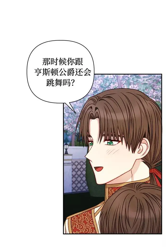 漫画《幕后女主要让我当后妈》第46话第17张图