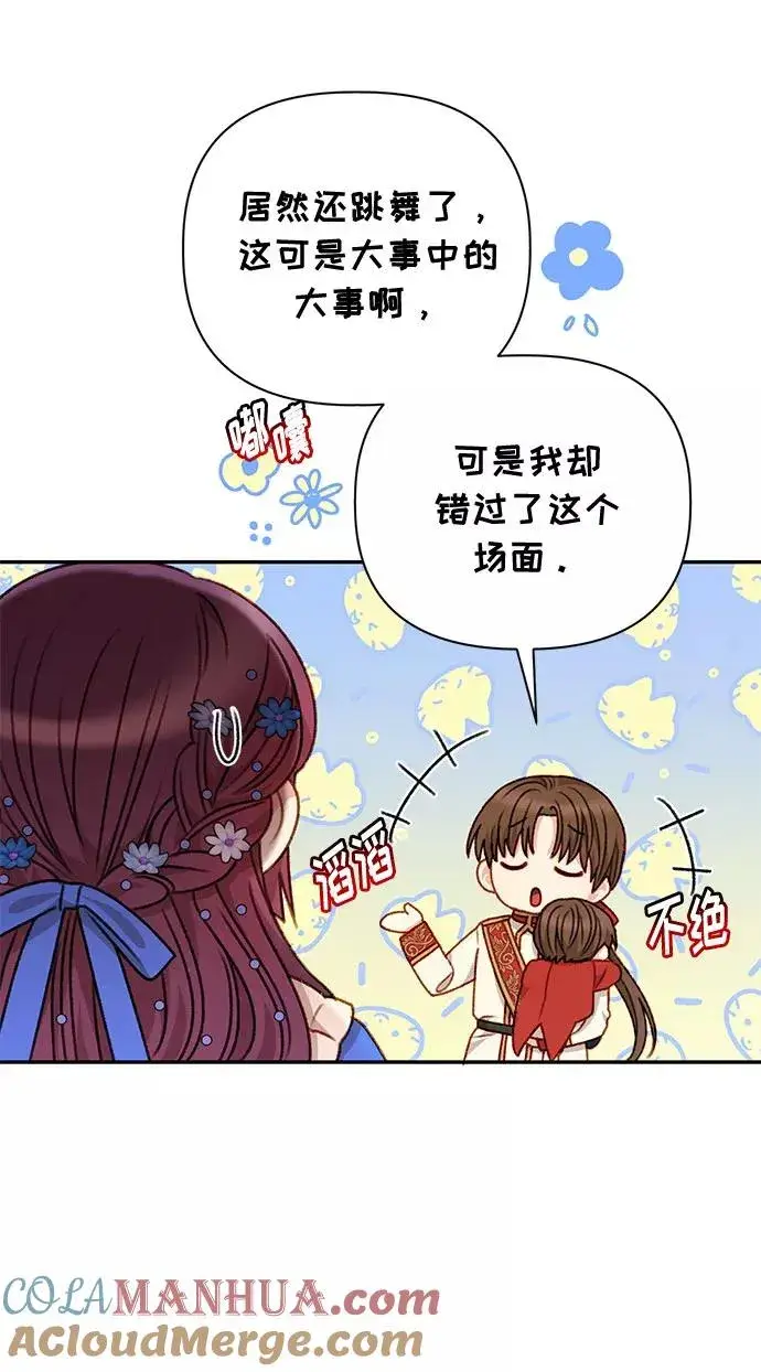 漫画《幕后女主要让我当后妈》第46话第19张图