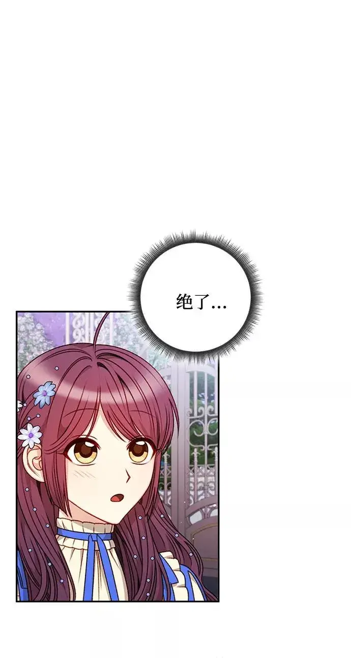 漫画《幕后女主要让我当后妈》第46话第2张图