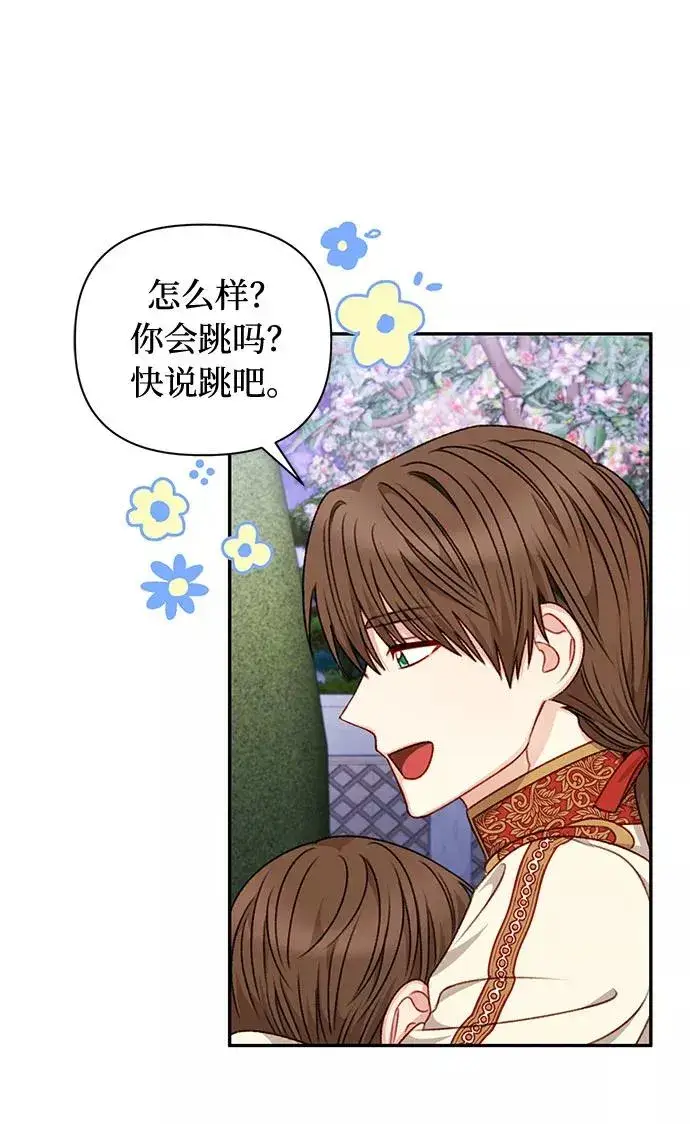 漫画《幕后女主要让我当后妈》第46话第21张图