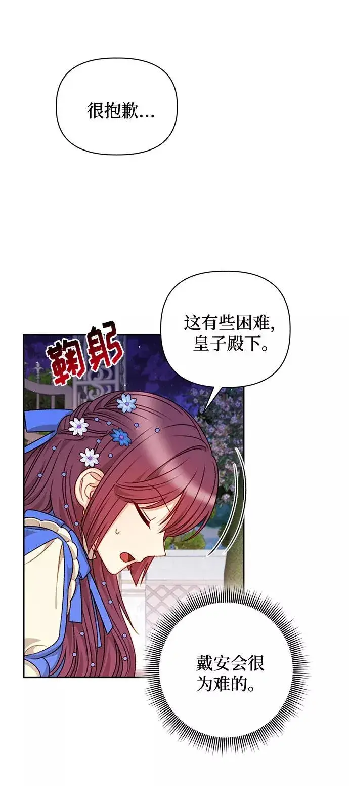 漫画《幕后女主要让我当后妈》第46话第23张图