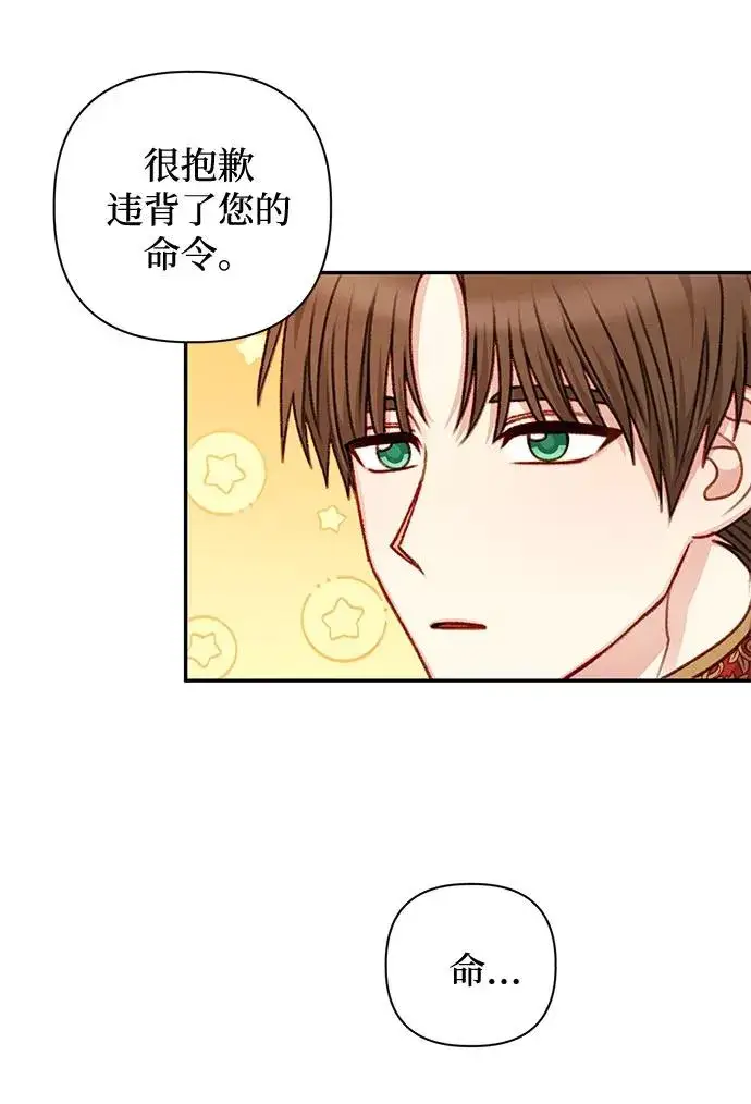 漫画《幕后女主要让我当后妈》第46话第24张图