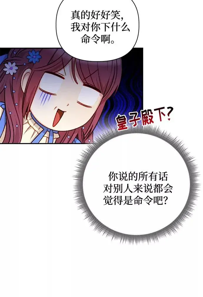 漫画《幕后女主要让我当后妈》第46话第26张图