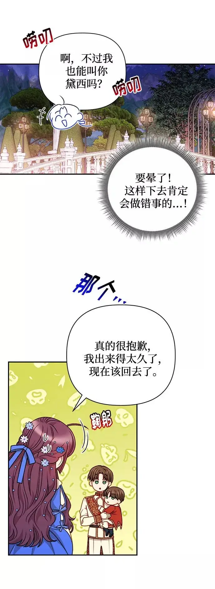 漫画《幕后女主要让我当后妈》第46话第27张图