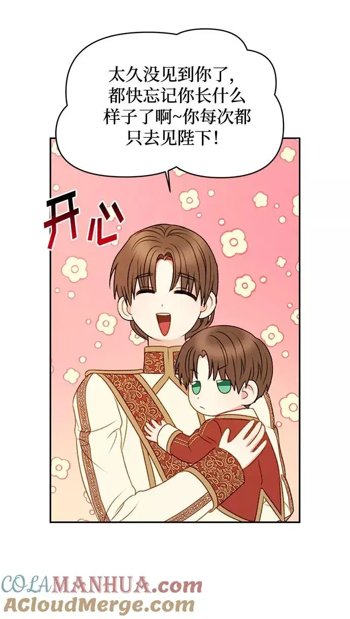 漫画《幕后女主要让我当后妈》第46话第31张图