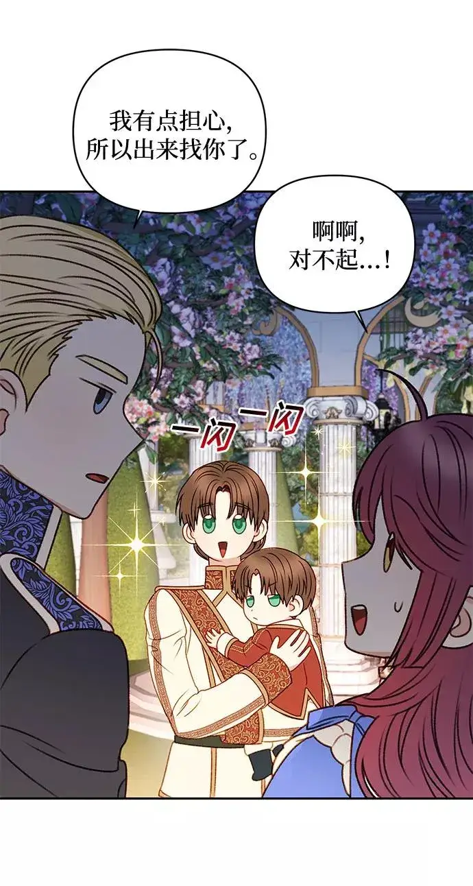漫画《幕后女主要让我当后妈》第46话第33张图