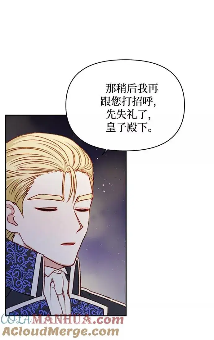 漫画《幕后女主要让我当后妈》第46话第34张图