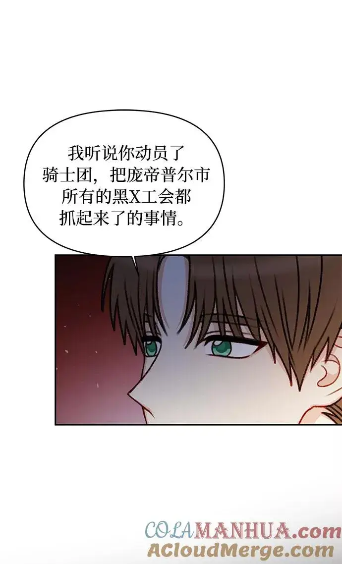 漫画《幕后女主要让我当后妈》第46话第37张图
