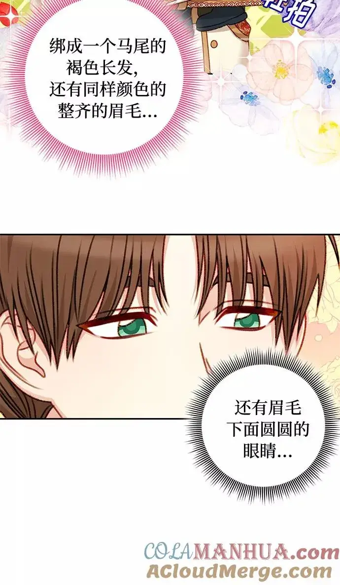 漫画《幕后女主要让我当后妈》第46话第4张图
