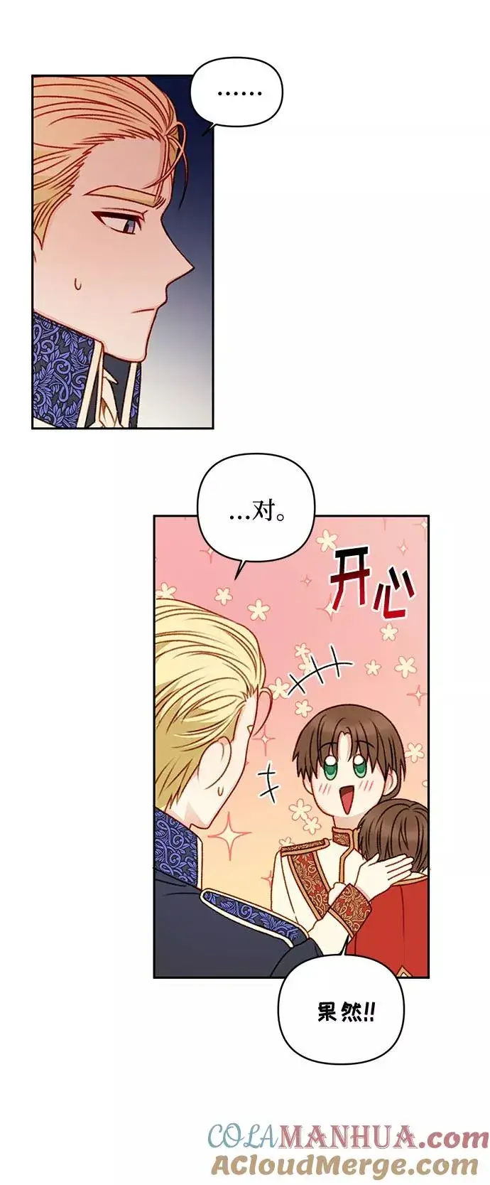 漫画《幕后女主要让我当后妈》第46话第40张图