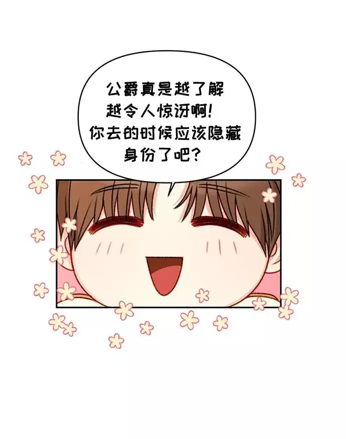 漫画《幕后女主要让我当后妈》第46话第41张图