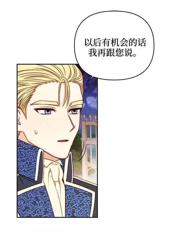 漫画《幕后女主要让我当后妈》第46话第45张图