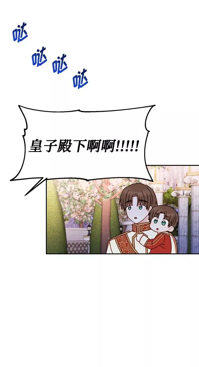 漫画《幕后女主要让我当后妈》第46话第50张图