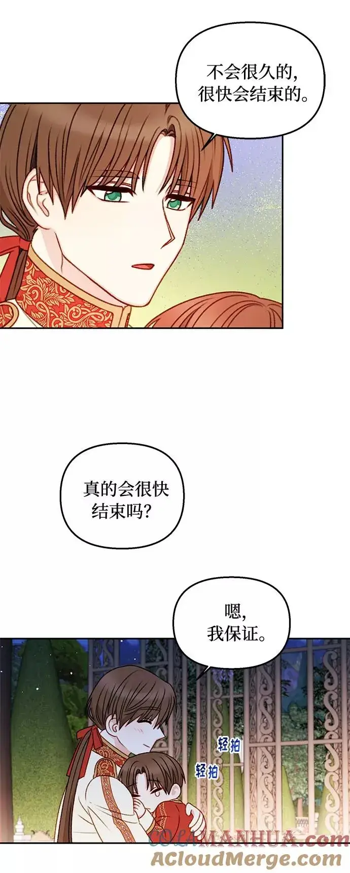 漫画《幕后女主要让我当后妈》第46话第55张图