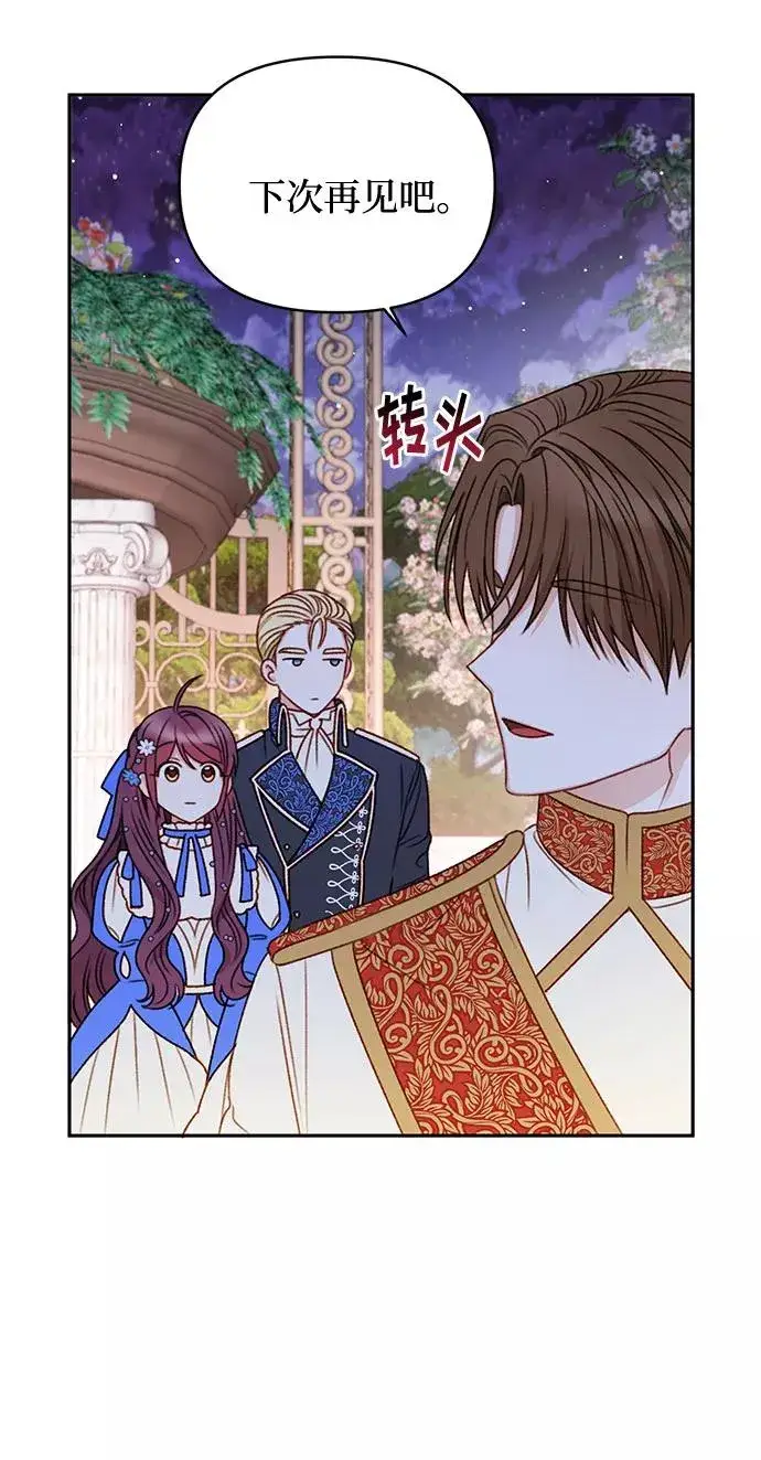 漫画《幕后女主要让我当后妈》第46话第56张图