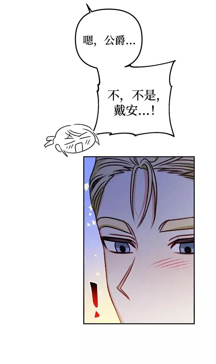 漫画《幕后女主要让我当后妈》第46话第60张图
