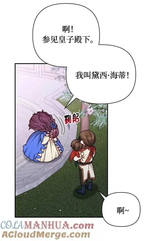 漫画《幕后女主要让我当后妈》第46话第7张图