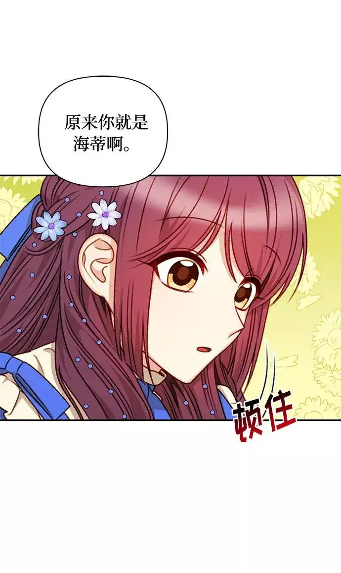 漫画《幕后女主要让我当后妈》第46话第8张图