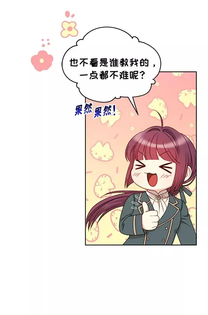 漫画《幕后女主要让我当后妈》第52话第14张图
