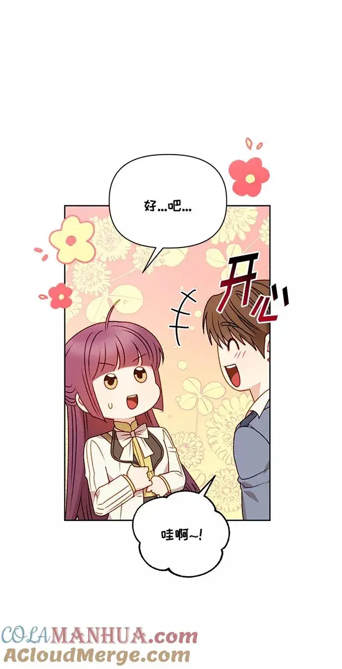 漫画《幕后女主要让我当后妈》第54话第10张图