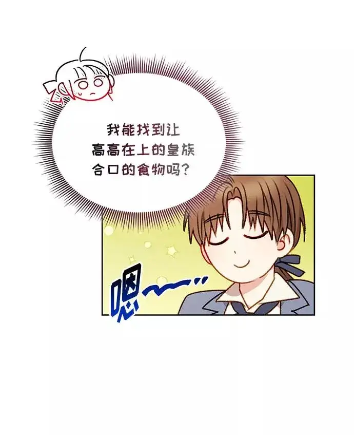漫画《幕后女主要让我当后妈》第54话第11张图