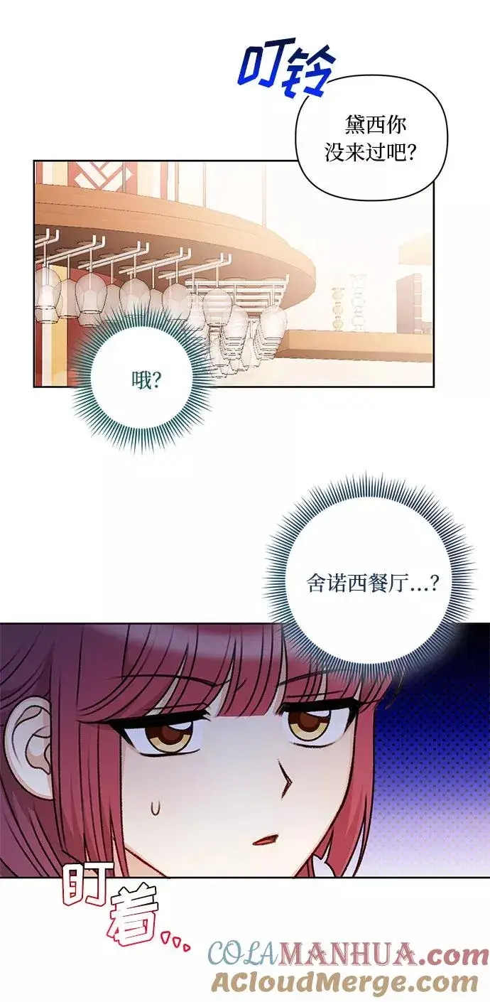 漫画《幕后女主要让我当后妈》第54话第16张图