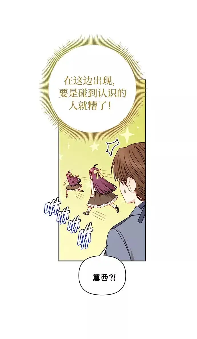 漫画《幕后女主要让我当后妈》第54话第18张图