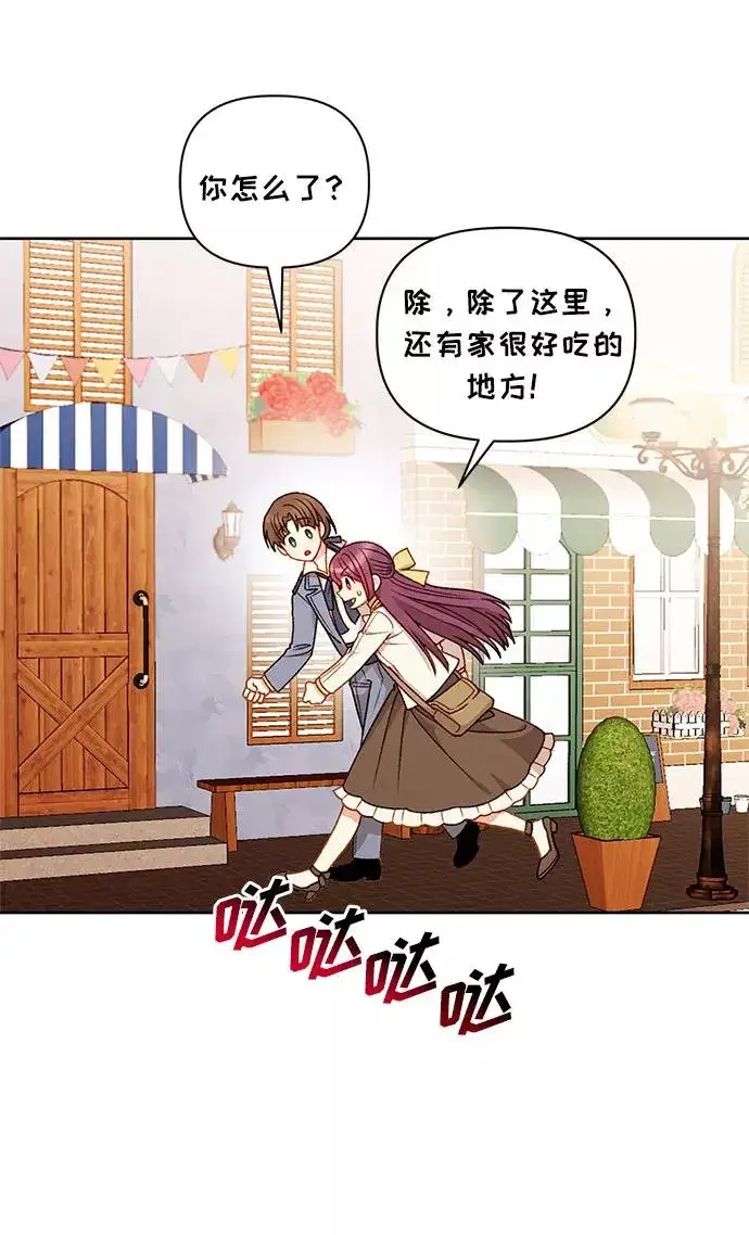 漫画《幕后女主要让我当后妈》第54话第20张图