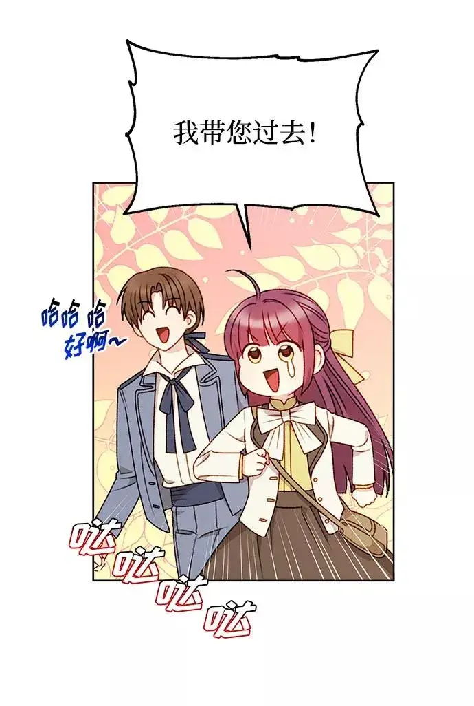 漫画《幕后女主要让我当后妈》第54话第21张图
