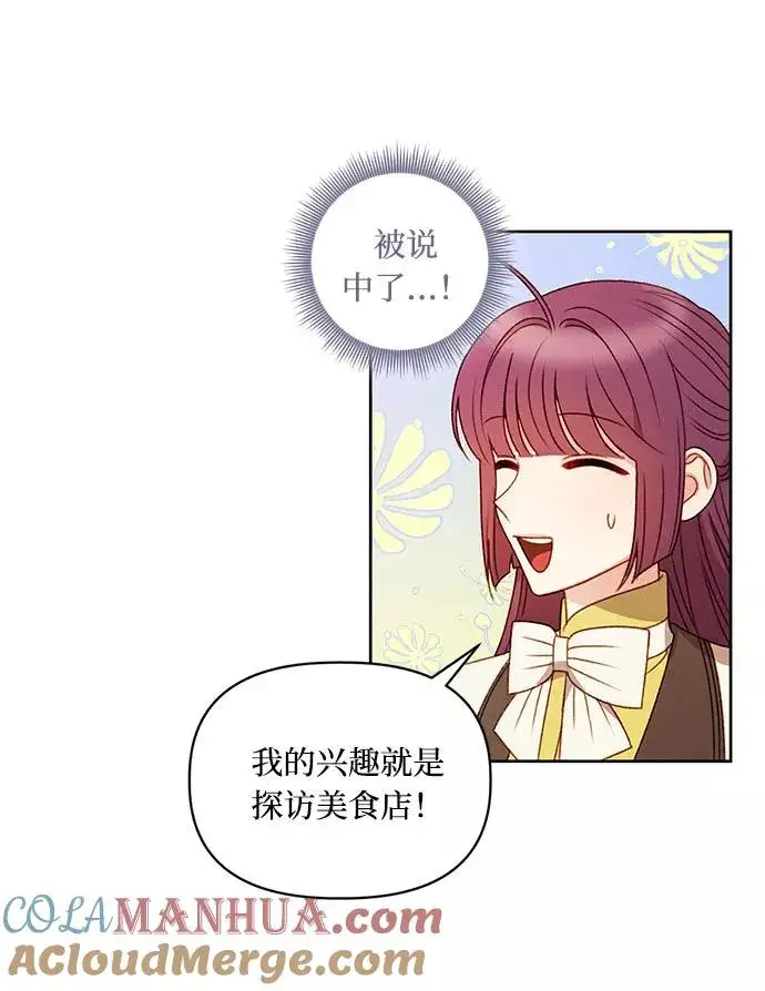 漫画《幕后女主要让我当后妈》第54话第25张图