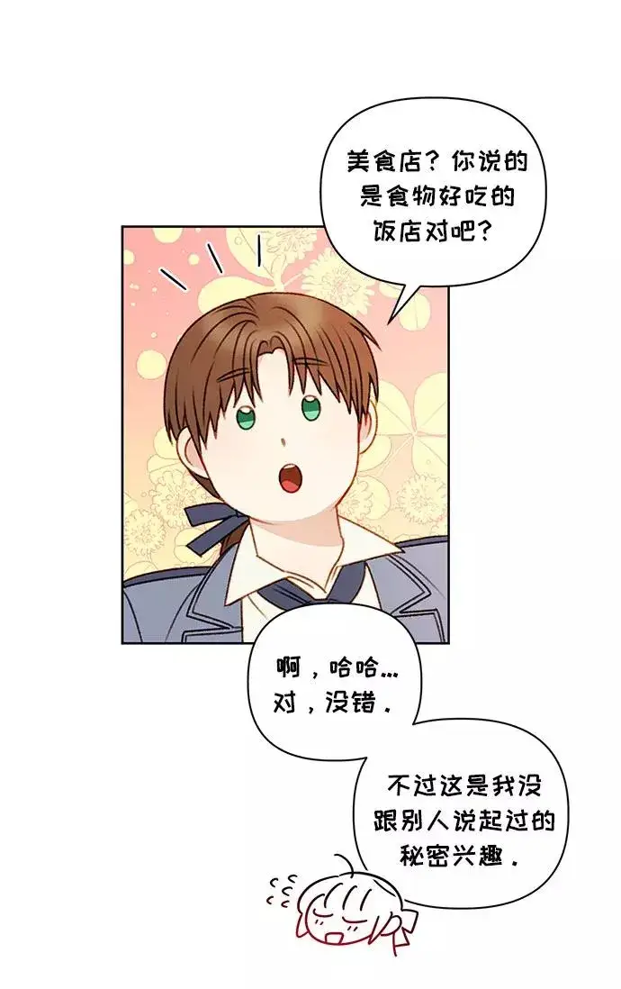 漫画《幕后女主要让我当后妈》第54话第26张图