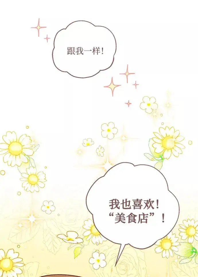 漫画《幕后女主要让我当后妈》第54话第27张图