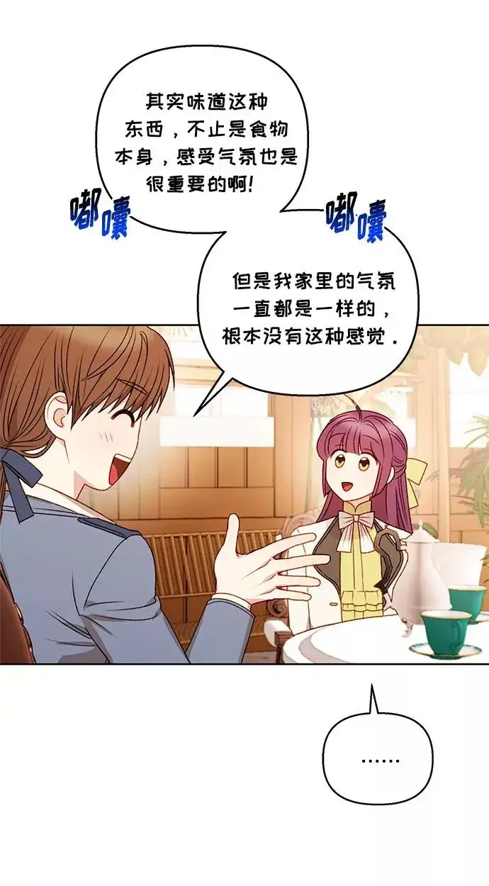 漫画《幕后女主要让我当后妈》第54话第29张图