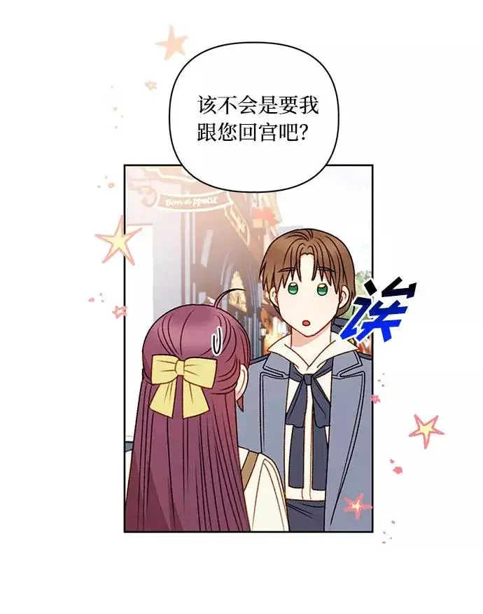 漫画《幕后女主要让我当后妈》第54话第3张图