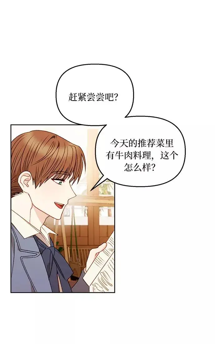 漫画《幕后女主要让我当后妈》第54话第30张图