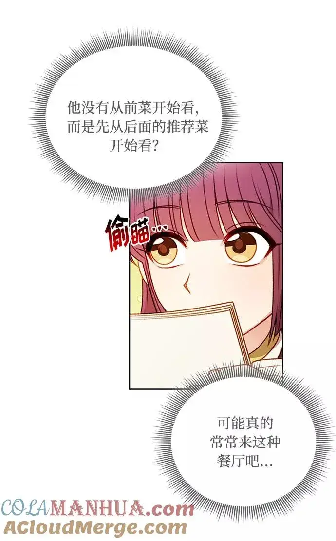 漫画《幕后女主要让我当后妈》第54话第31张图