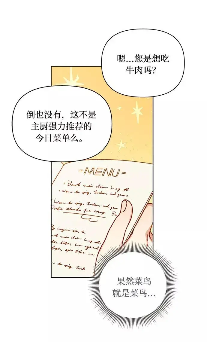 漫画《幕后女主要让我当后妈》第54话第32张图