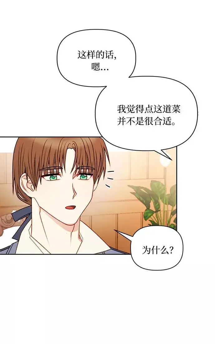 漫画《幕后女主要让我当后妈》第54话第33张图