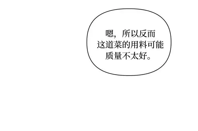 漫画《幕后女主要让我当后妈》第54话第35张图