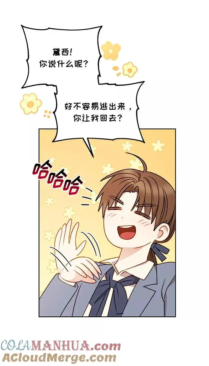 漫画《幕后女主要让我当后妈》第54话第4张图