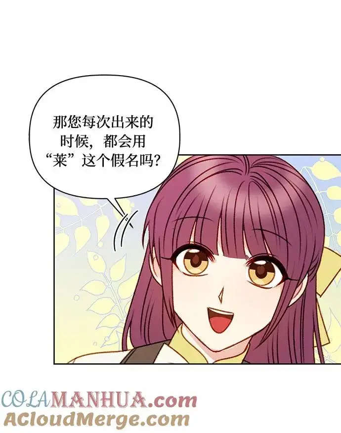 漫画《幕后女主要让我当后妈》第54话第46张图