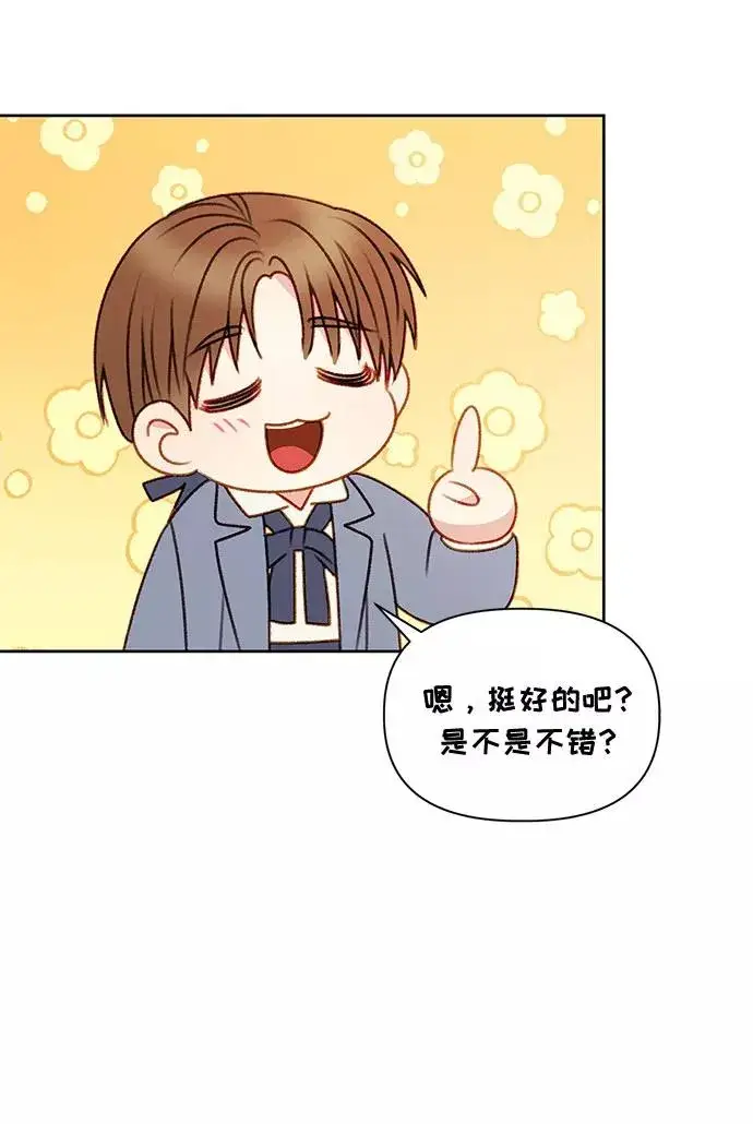 漫画《幕后女主要让我当后妈》第54话第47张图
