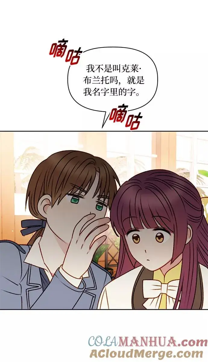 漫画《幕后女主要让我当后妈》第54话第49张图