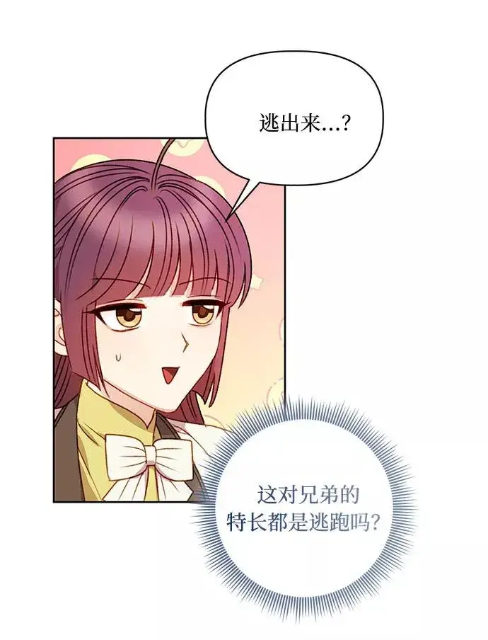 漫画《幕后女主要让我当后妈》第54话第5张图