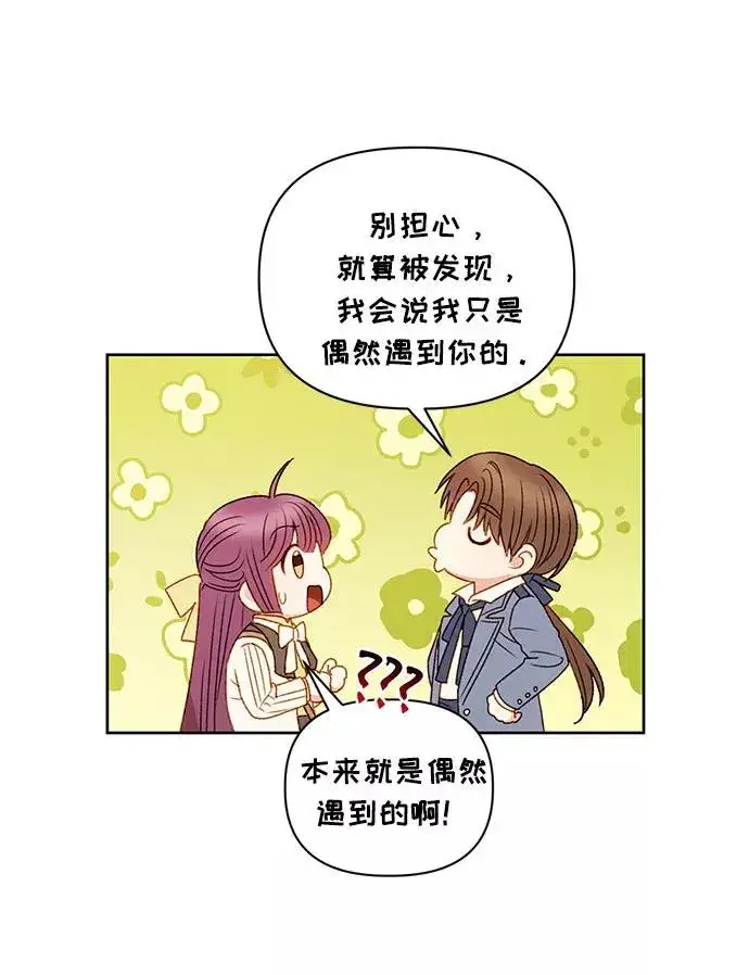 漫画《幕后女主要让我当后妈》第54话第6张图