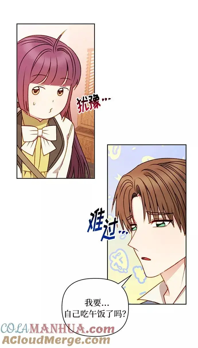漫画《幕后女主要让我当后妈》第54话第7张图