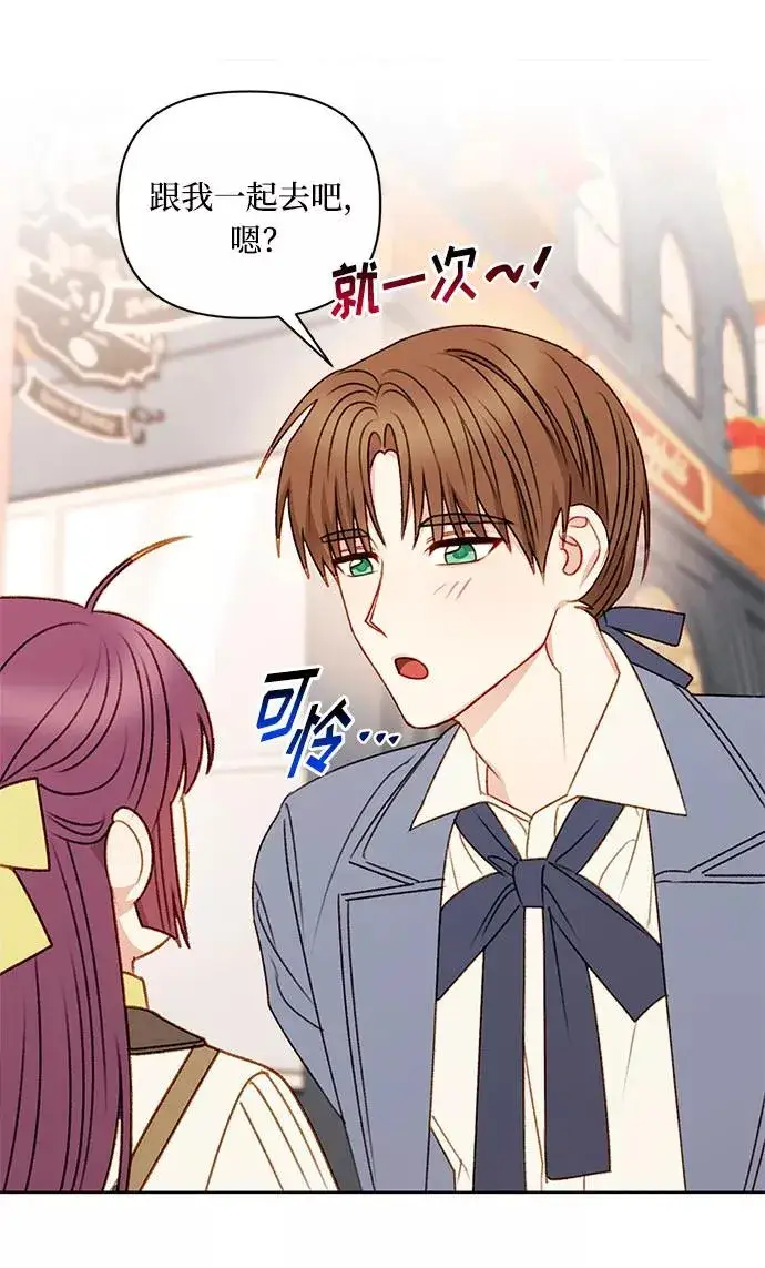 漫画《幕后女主要让我当后妈》第54话第9张图