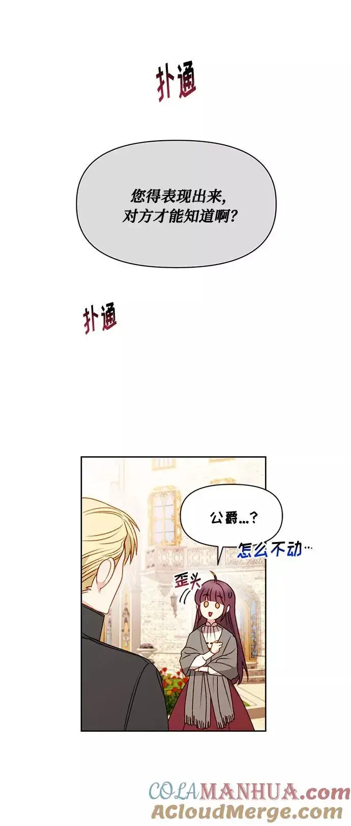 漫画《幕后女主要让我当后妈》第56话（第一季最终话）第13张图