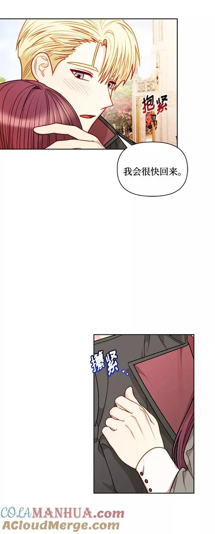 漫画《幕后女主要让我当后妈》第56话（第一季最终话）第19张图